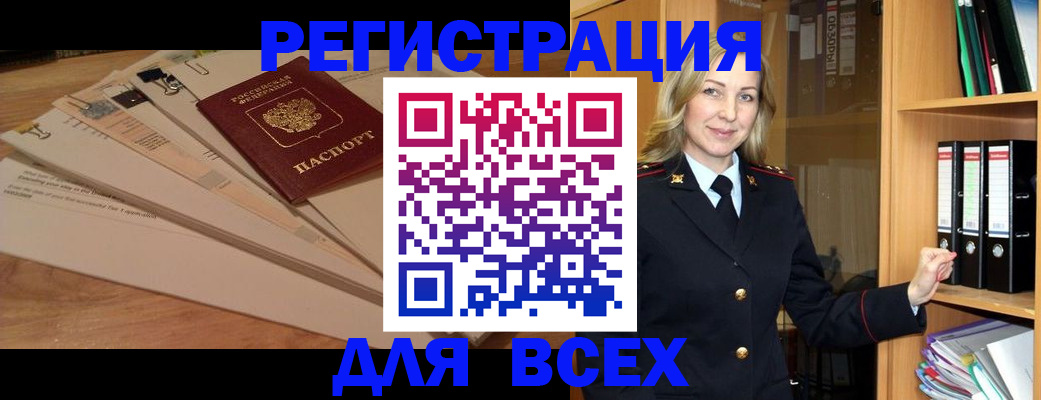 прописка законно в Горячем Ключе